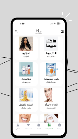 صيدلية راير rarepharmcy Screenshot 3