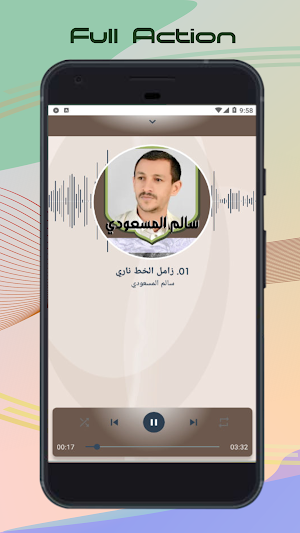 زوامل سالم المسعودي بدون نترنت Screenshot 3