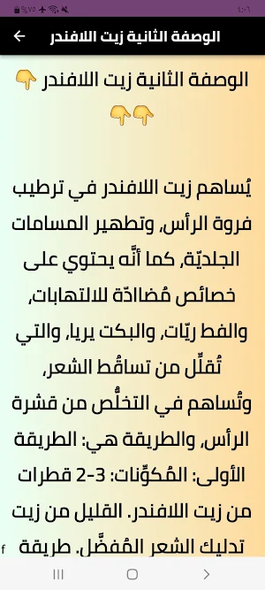طرق تنعيم الشعر الخشن والجاف Screenshot 3