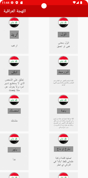 اللهجة العراقية Screenshot 1