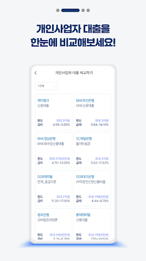개인사업자 대출 (정부지원대출) 신청 알리미 Screenshot 2