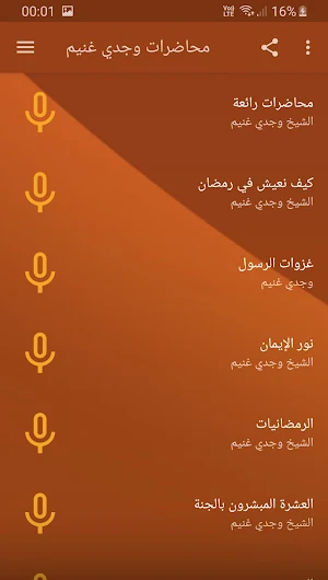 وجدي غنيم محاضرات وخطب بجودة عالية Screenshot 0