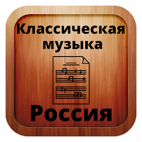 Russian classical music