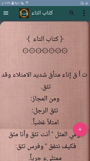 أساس البلاغة - للزمخشري Screenshot 0