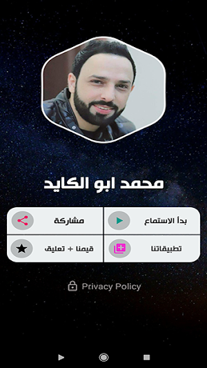محمد ابو الكايد 2020 بدون نت Screenshot 1