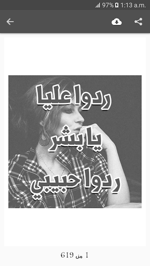 صور و حالات واتس اب بدون نت Screenshot 1