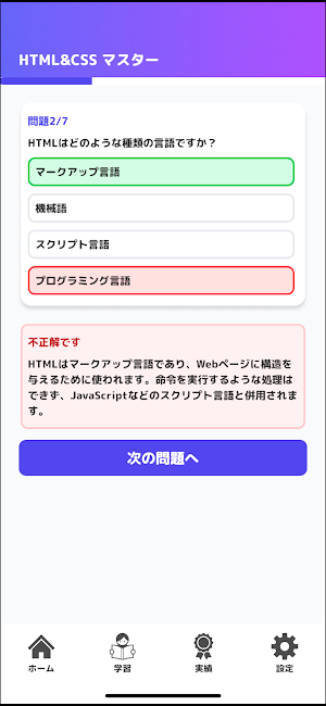 HTML CSS問題集 - プログラミング学習 Screenshot 3