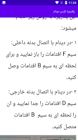 آموزش برق خودرو Screenshot 2
