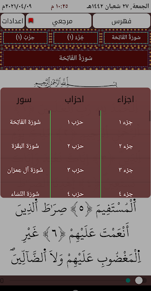Al-Quran Al-Nour - narrated by Warsh Screenshot 1