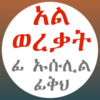 አል ወረቃት الورقات في أصول الفقه