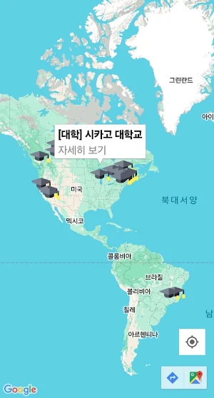 전 세계 대학 지도 Screenshot 2