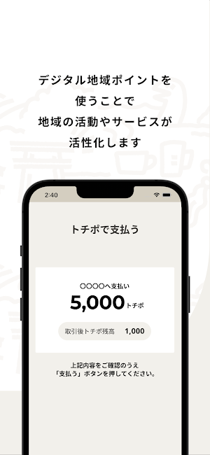 トチツーカ Screenshot 2