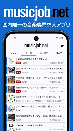 MUSICJOB 音楽の仕事を探す Screenshot 0