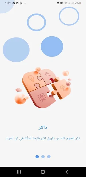 الشامل في الثانوية العامة Screenshot 0