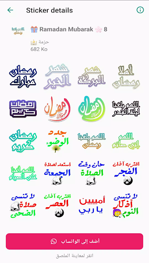 ملصقات رمضان متحركة 2024 Screenshot 2