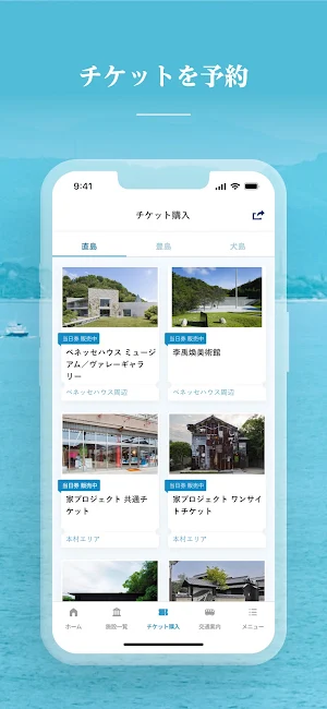 ベネッセアートサイト直島 公式アプリ Screenshot 3