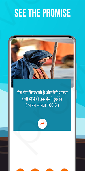Promise Box - Hindi Bible Screenshot 2