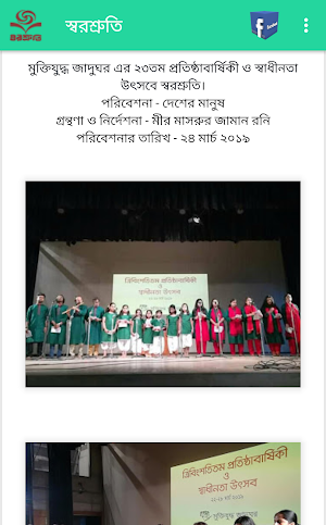 স্বরশ্রুতি Swarosruti (Official) Screenshot 0