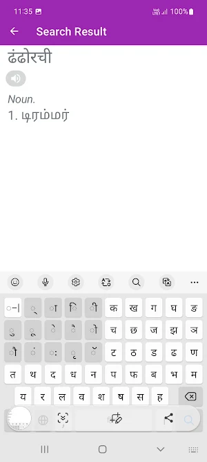 Hindi To Tamil Dictionary Screenshot 2