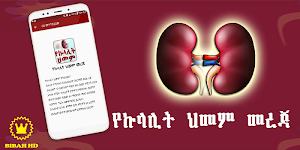 Amharic Kidney Disease Screenshot 2