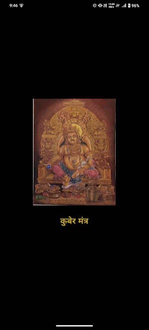 Kuber Mantra With Audio,Lyrics Screenshot 0