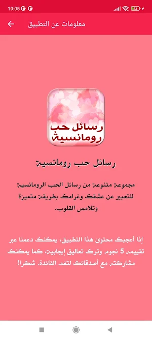 رسائل حب رومانسية للعشاق Screenshot 1