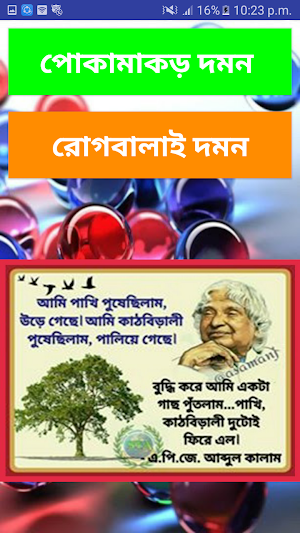 ছাদ বাগান Screenshot 2