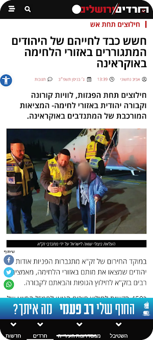 חרדים ירושלים Screenshot 1