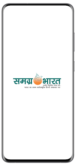 Samagra Bharat Screenshot 0