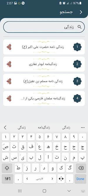 بزرگان اسلام Screenshot 3
