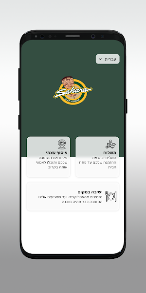שווארמה סהרה Screenshot 1