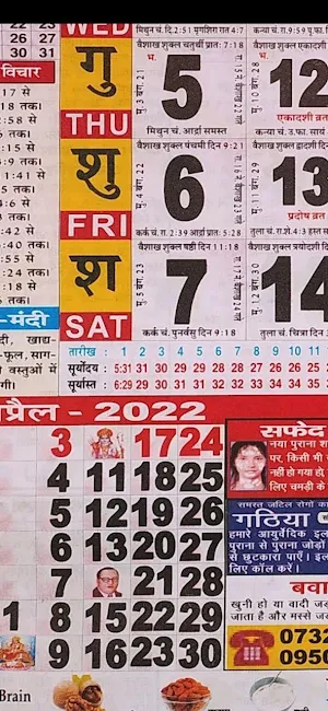 Hindi Calendar 2022 - हिन्दी कैलेंडर 2022 Screenshot 1