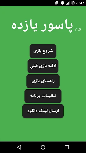 پاسور یازده Screenshot 0