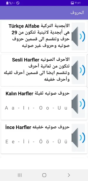 البلبل التركي Screenshot 2