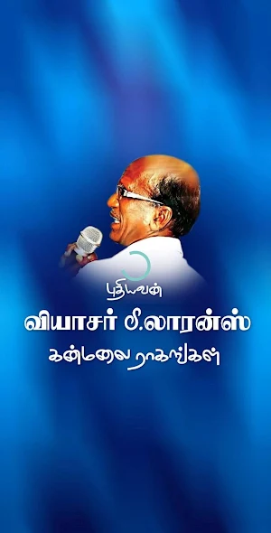 Kanmalai Ragangal கன்மலை ராகங்கள் Screenshot 0