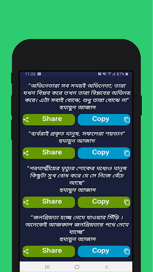 বিখ্যাত ব্যক্তিদের উক্তি সমূহ Screenshot 2
