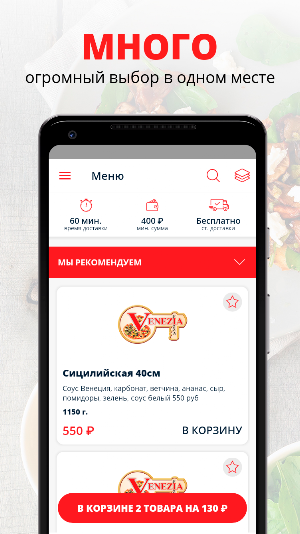 Венеция пиццерия | Псков Screenshot 0