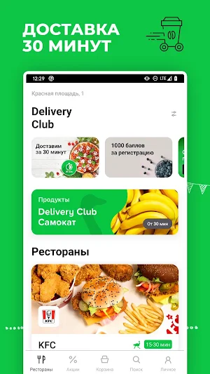 Delivery Club – доставка еды Screenshot 2