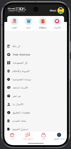 متجرالحمادي للإلكترونيات Screenshot 3
