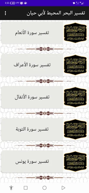 تفسير البحر المحيط لأبي حيان Screenshot 2