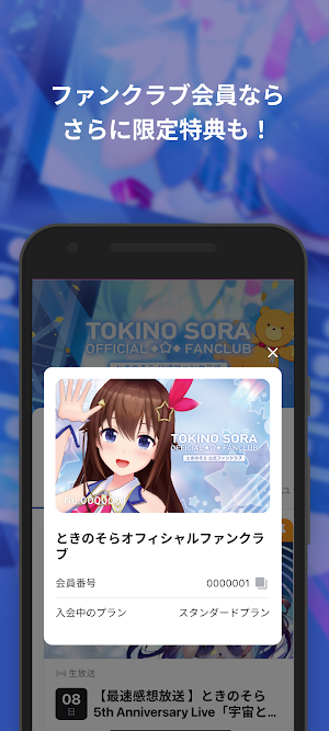 ときのそらオフィシャルファンクラブ Screenshot 3