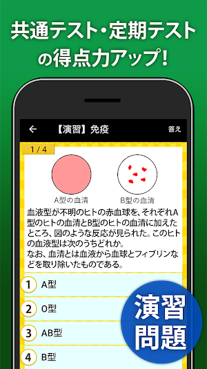 生物 一問一答＆演習問題 - 高校生の勉強アプリ Screenshot 2