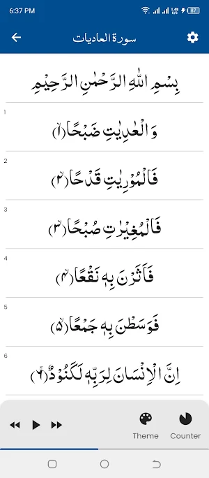 Surah Adiyat (سورة العاديات) Screenshot 0