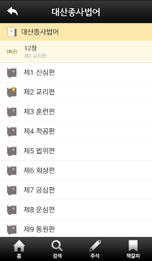원불교경전법문집2.0 Screenshot 3