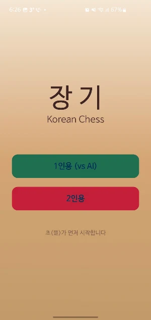AI Janggi – Korean Chess Game Screenshot 0