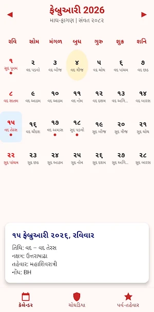 Gujarati Calendar Screenshot 0