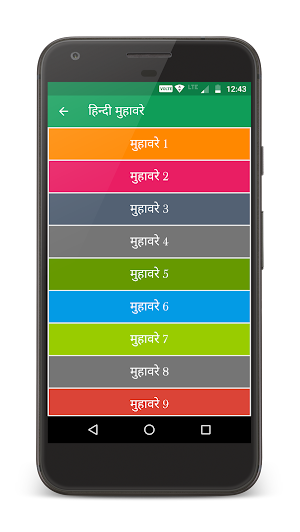 हिन्दी मुहावरे Screenshot 1