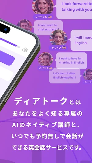 ディアトーク Screenshot 2