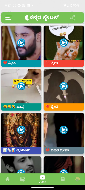 ಕನ್ನಡ ಸ್ಟೇಟಸ್ Kannada Status Screenshot 3