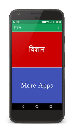 General Science (सामान्य विज्ञान) Screenshot 0